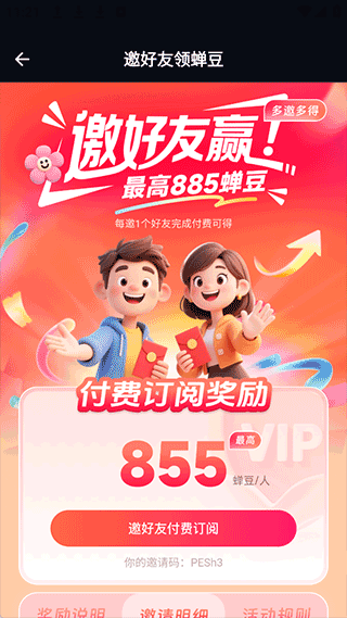 蝉镜app截图