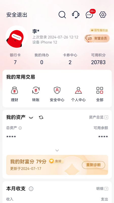 浙商银行截图