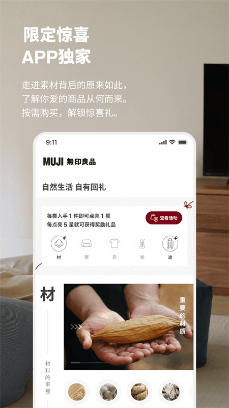 MUJI无印良品截图