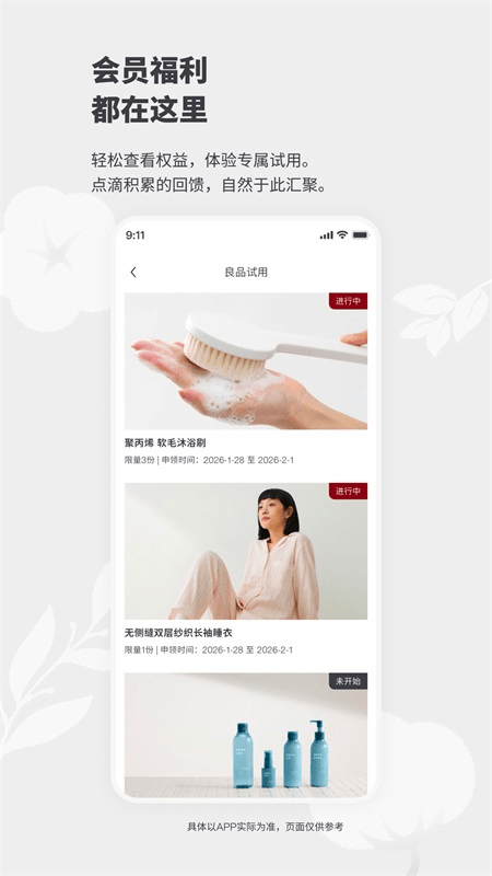 MUJI无印良品截图