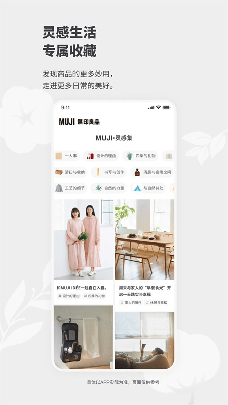 MUJI无印良品截图