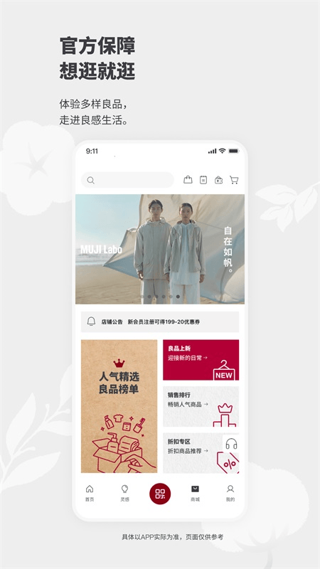 MUJI无印良品截图