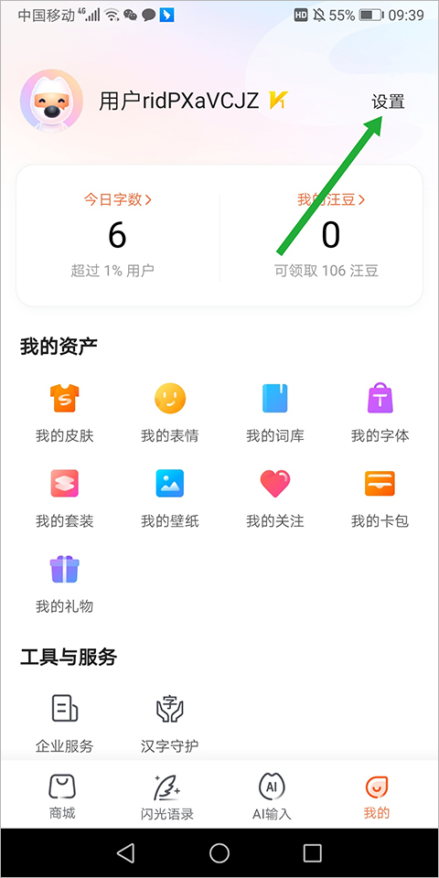 搜狗五笔输入法手机版截图