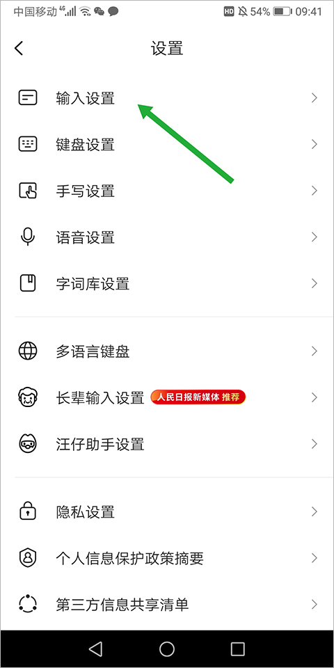 搜狗五笔输入法手机版截图