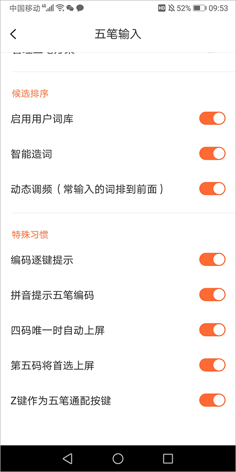 搜狗五笔输入法手机版截图