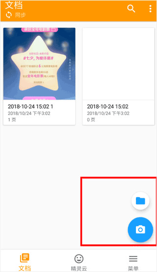 精灵扫描手机版(Genius Scan)截图