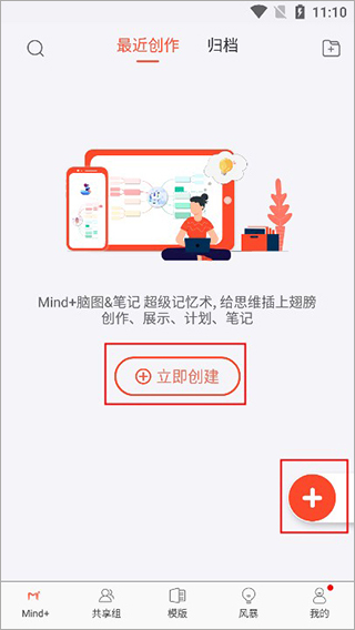 寻简思维导图app截图