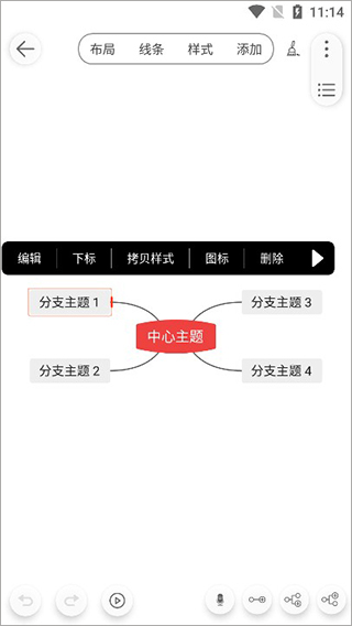 寻简思维导图app截图