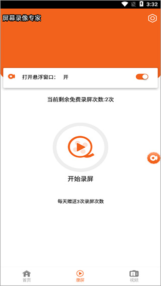 屏幕录像专家手机版截图