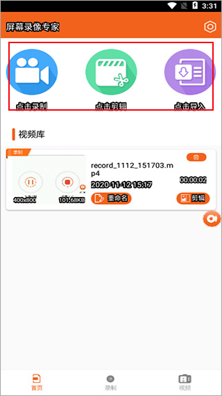 屏幕录像专家手机版截图