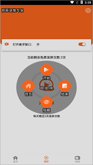 屏幕录像专家手机版截图