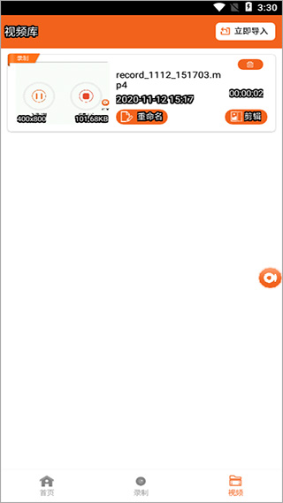 屏幕录像专家手机版截图