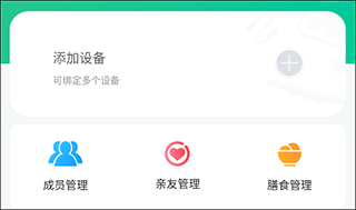 好体知体脂秤app截图
