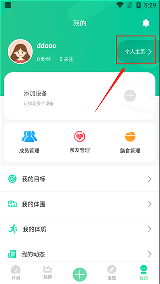 好体知体脂秤app截图
