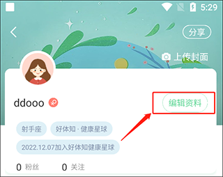好体知体脂秤app截图