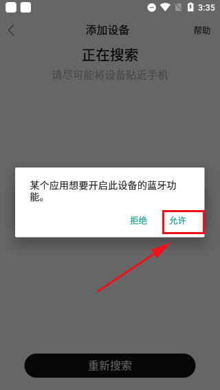 罗能智能手表app截图