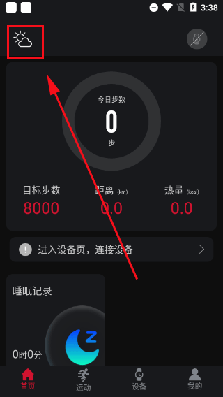 罗能智能手表app截图
