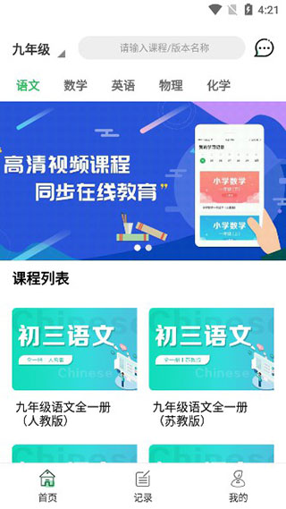 中小学同步课堂app截图
