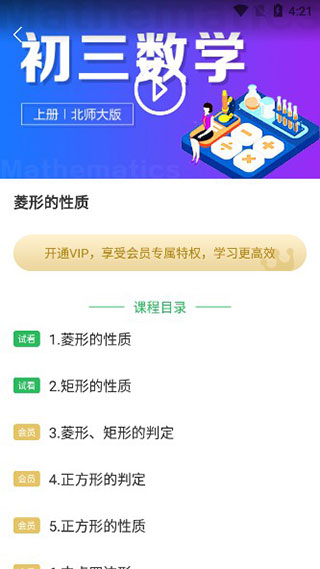 中小学同步课堂app截图