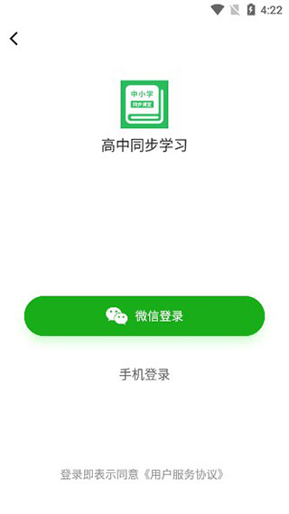 中小学同步课堂app截图