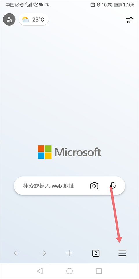 微软浏览器手机版截图