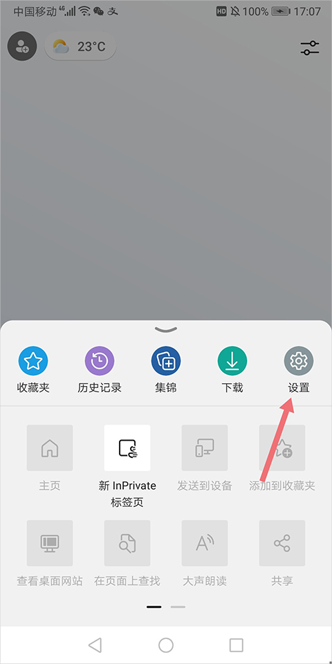 微软浏览器手机版截图