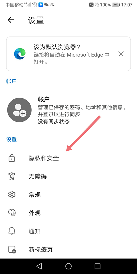 微软浏览器手机版截图