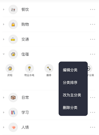 小青账官方版截图