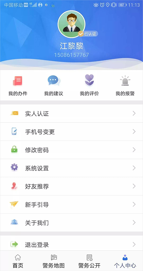 贵州公安app截图