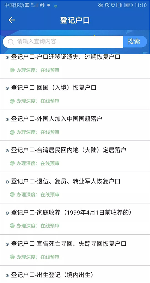 贵州公安app截图