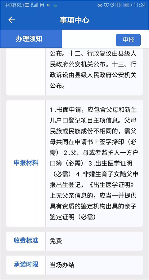 贵州公安app截图