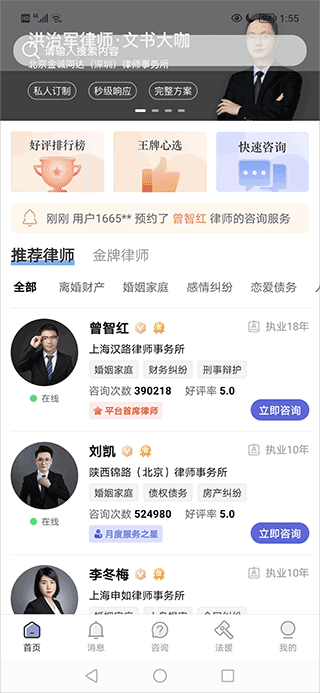 想问律师法律咨询app截图