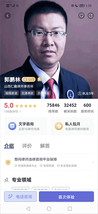 想问律师法律咨询app截图