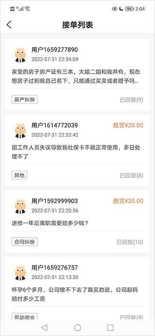 想问律师法律咨询app截图