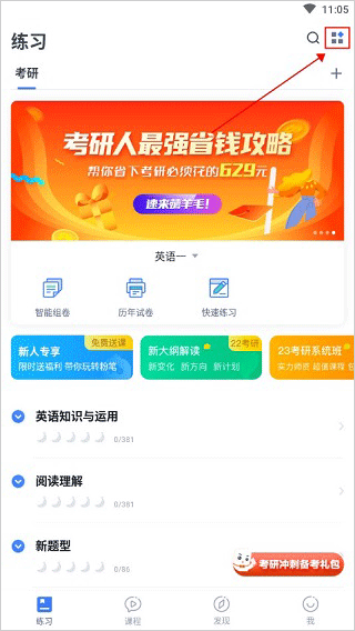 粉笔职教app截图