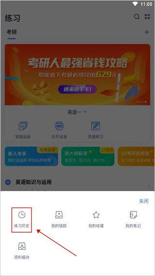 粉笔职教app截图