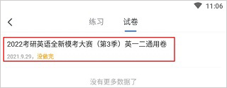 粉笔职教app截图
