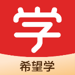 希望学app