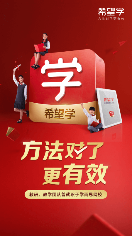 希望学app截图