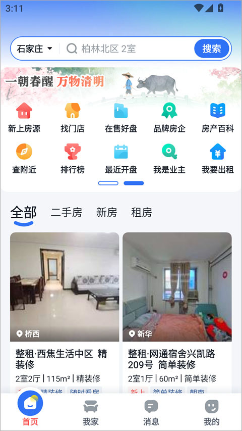 找房邦app截图