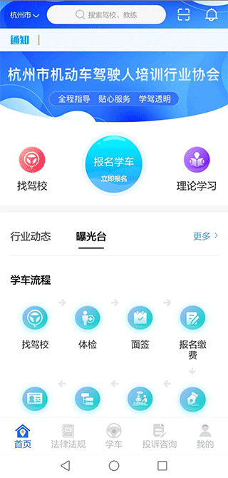 浙里学车app截图