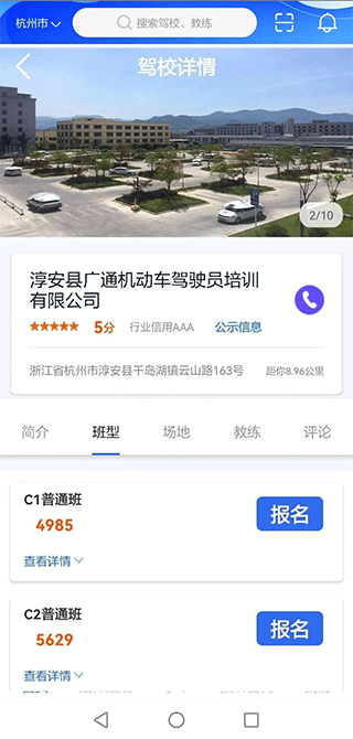 浙里学车app截图