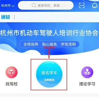 浙里学车app截图