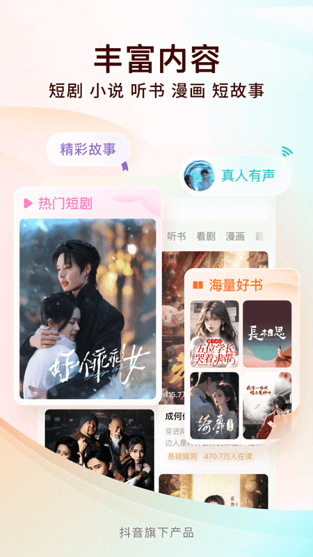 番茄小说app官方正版截图