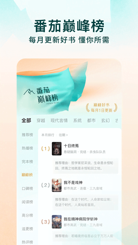 番茄小说app官方正版截图