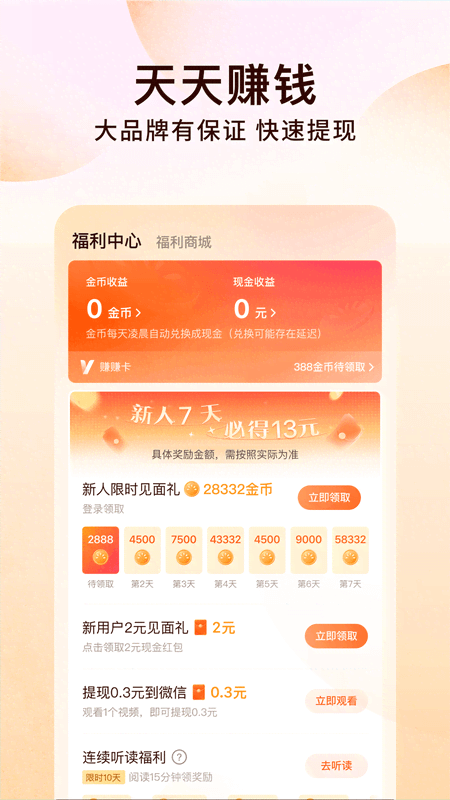 番茄小说app官方正版截图