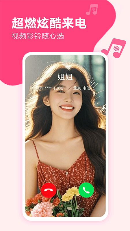 来电秀秀app截图