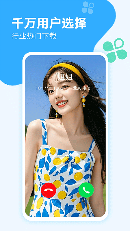 来电秀秀app截图