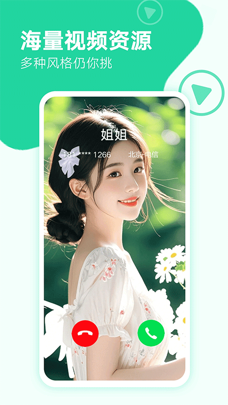 来电秀秀app截图