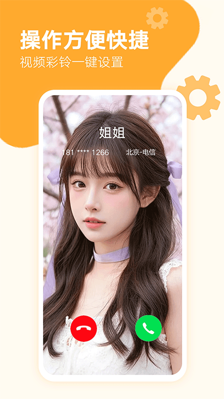 来电秀秀app截图